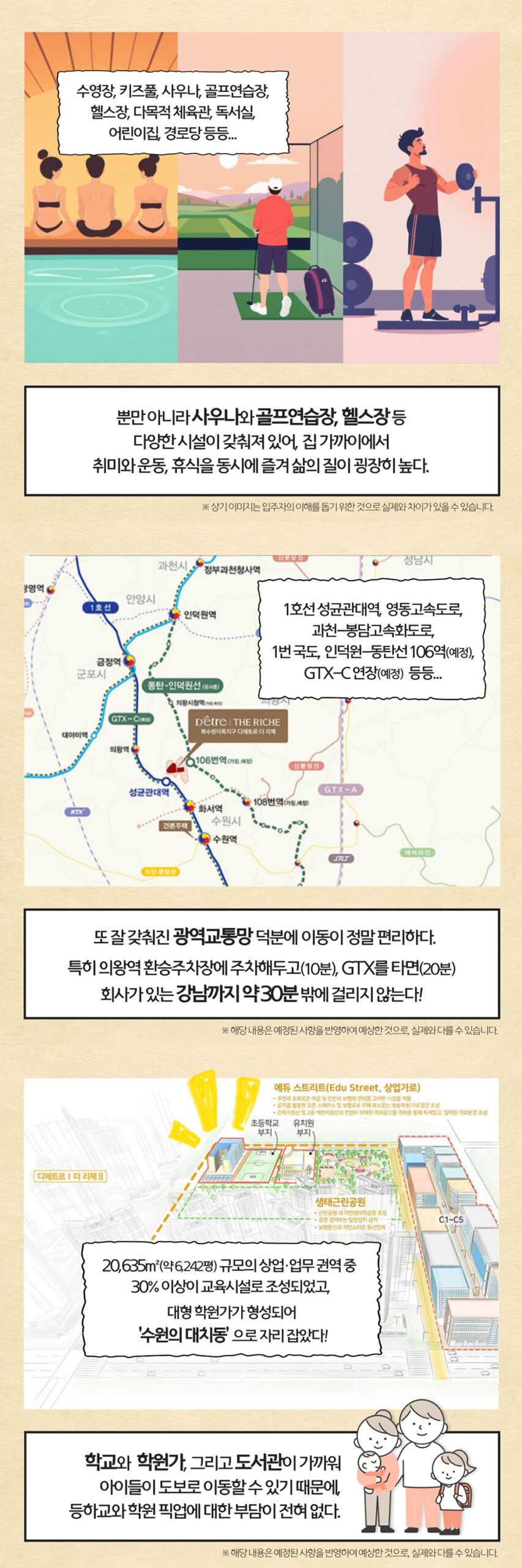 수원이목지구 디에트르 특징3