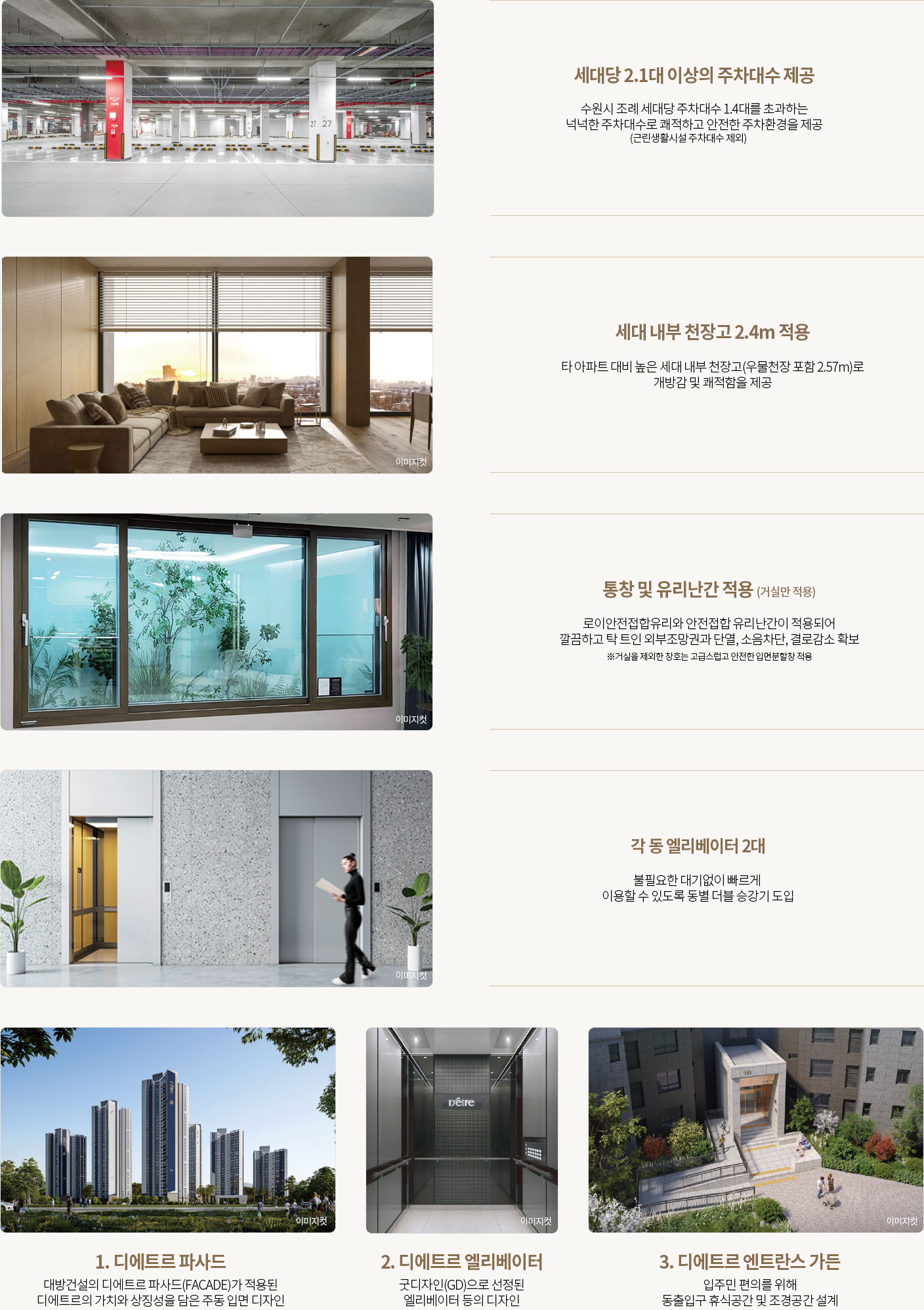 수원이목지구 디에트르 더 리체 특화설계